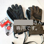 バートンの茶色のグローブ