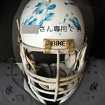 GRiDiRON PRO-AIRのヘルメット