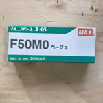 MAX フィニッシュネイル ベージュ F50M0の箱の写真
