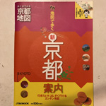 地図で歩く新京都案内