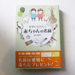 世界にはばたく赤ちゃんの名前 名前辞典 命名辞典