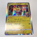 きらきら光るカナザワのピカチュウのポケモンカードの写真