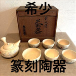古い桐箱と素焼きの茶器が並ぶ画像