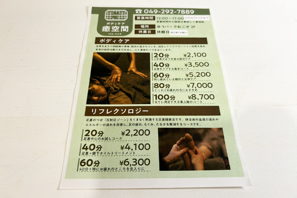 リフレクソロジーのパンフレットが置かれた様子